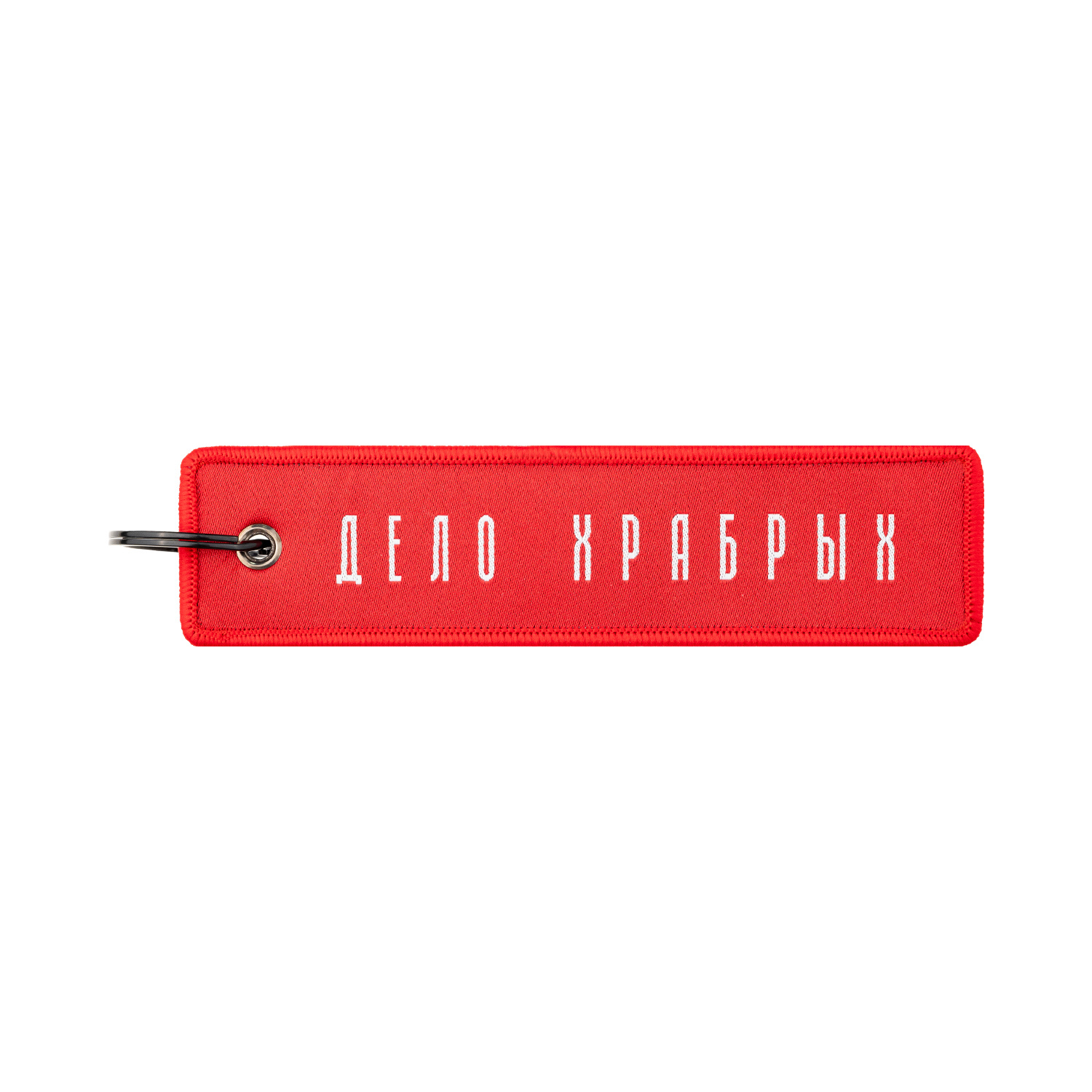 Брелок-ремувка 3х13см Red Академия Снаряжения