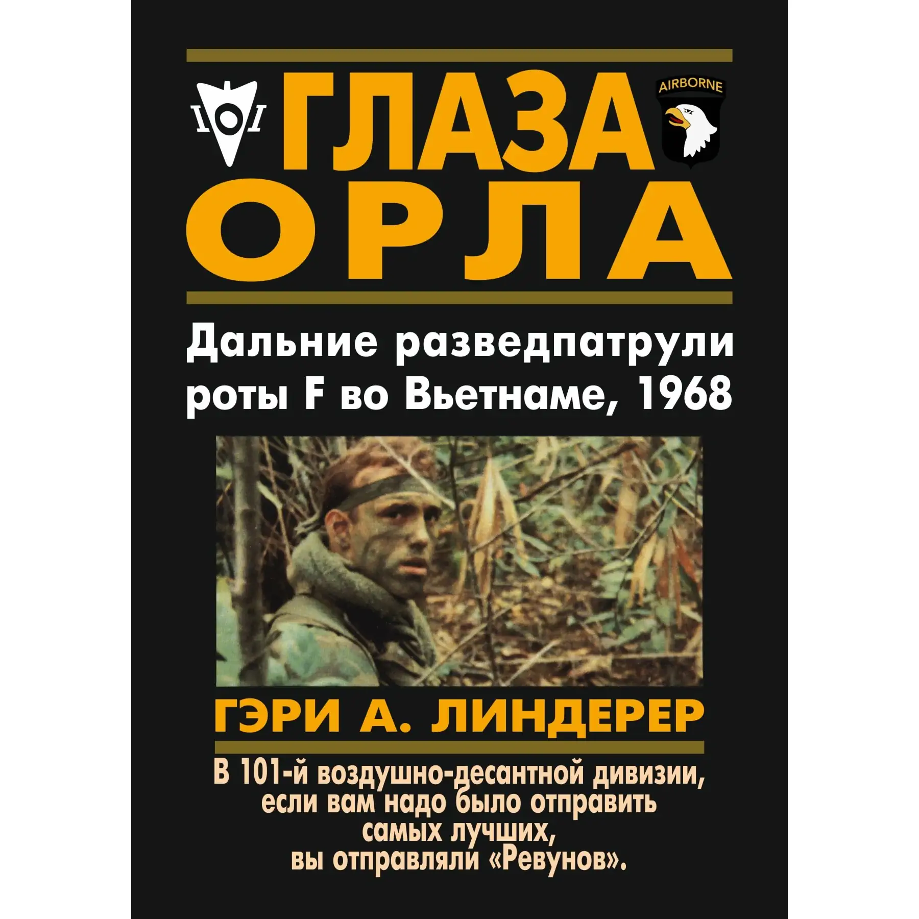 Глаза орла Книга