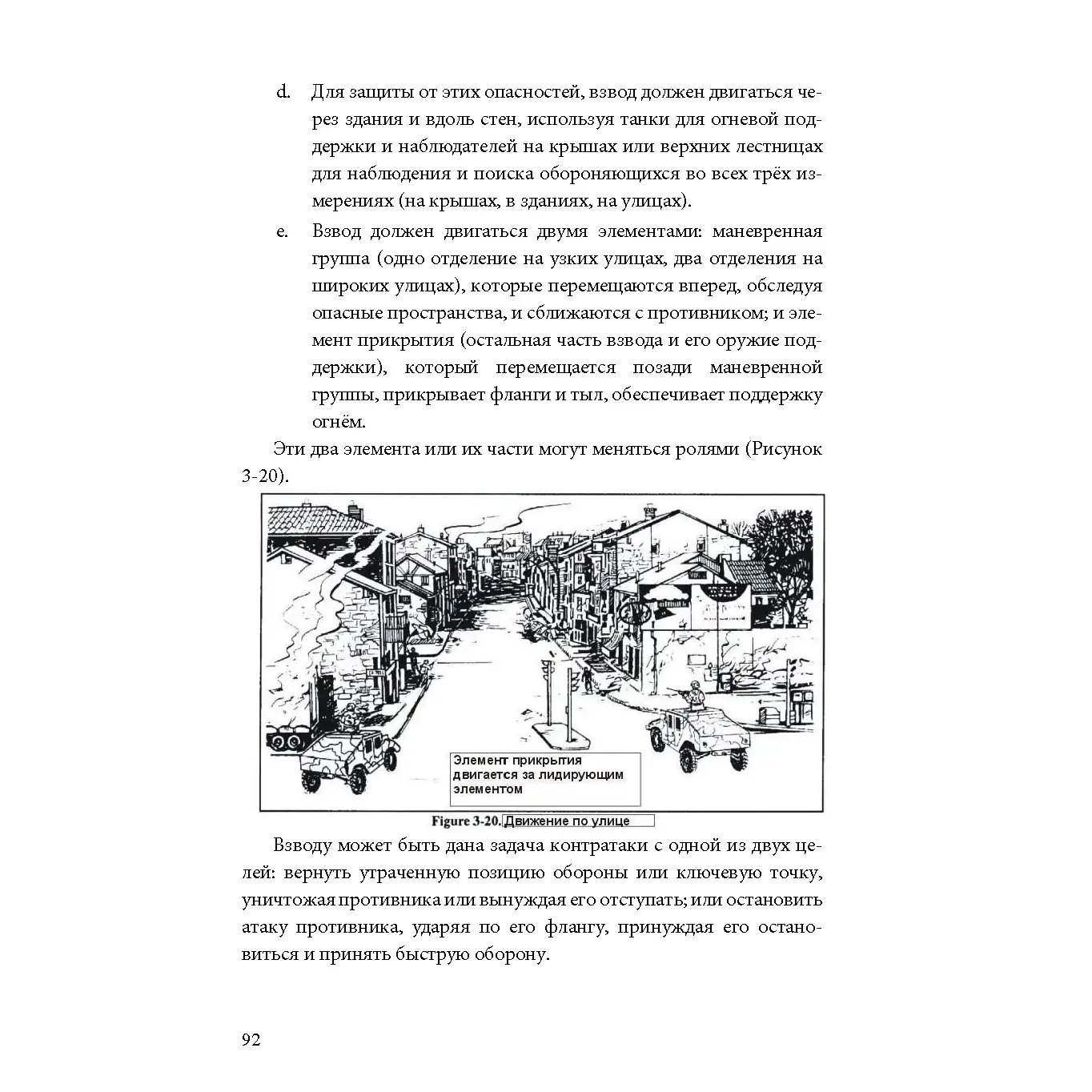 Учебник штурмoвикa. Гoрoдской бой Книга