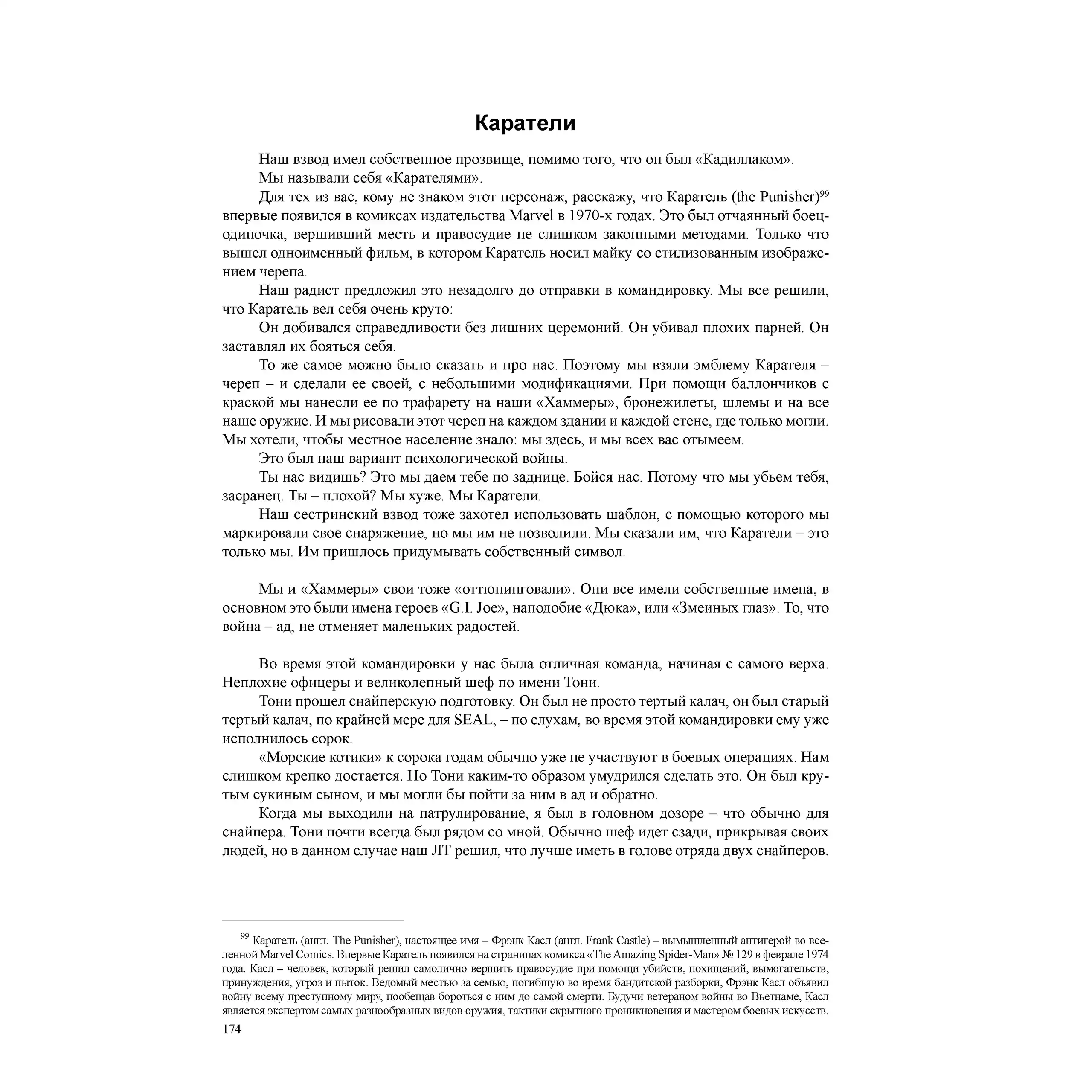 Американский снайпер Книга