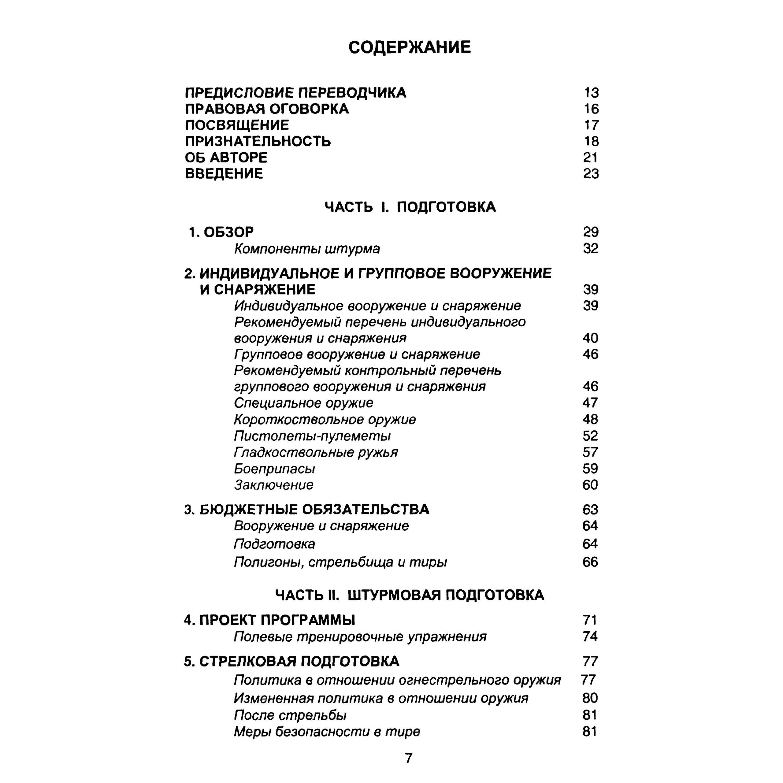 Штурмы Книга