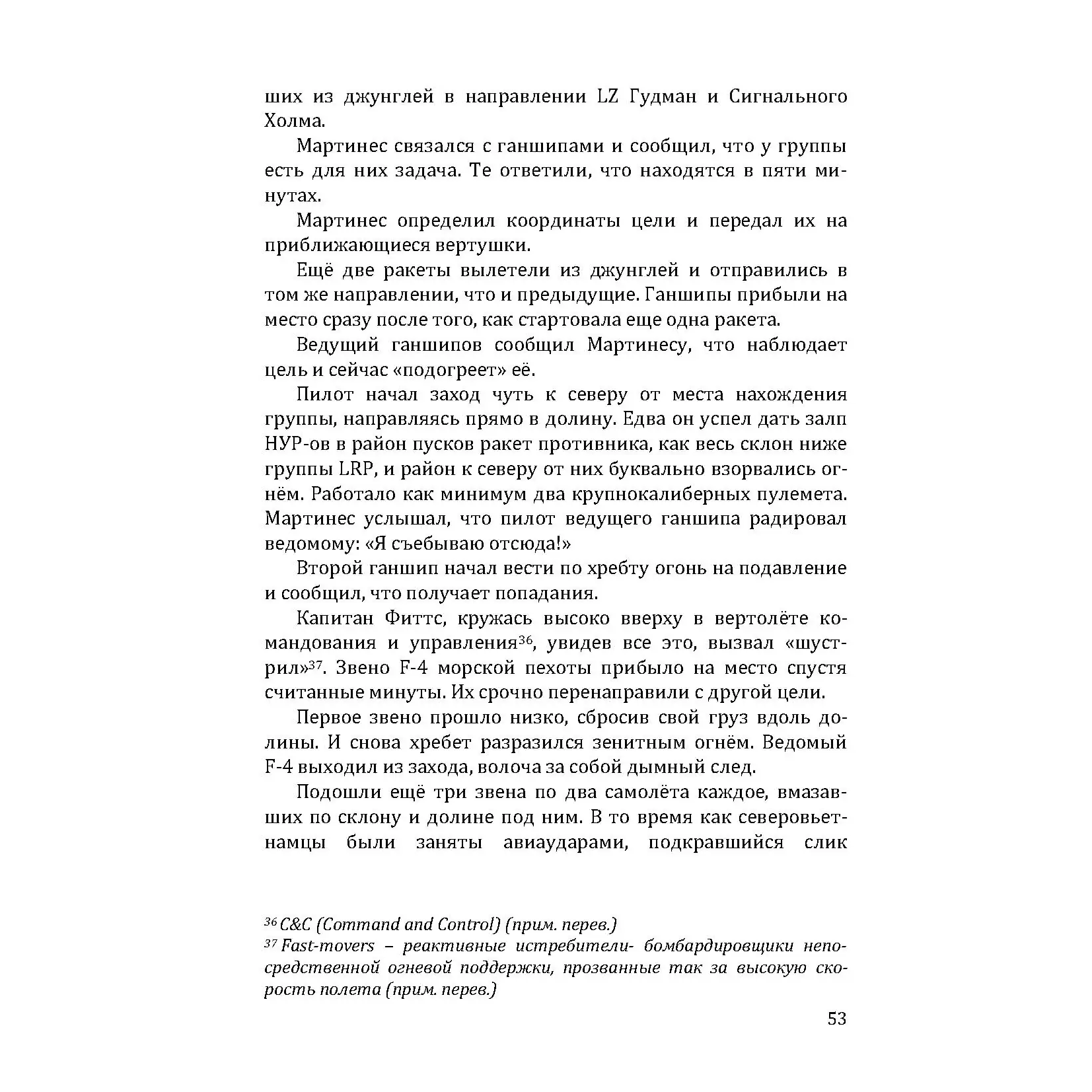 Глаза орла Книга