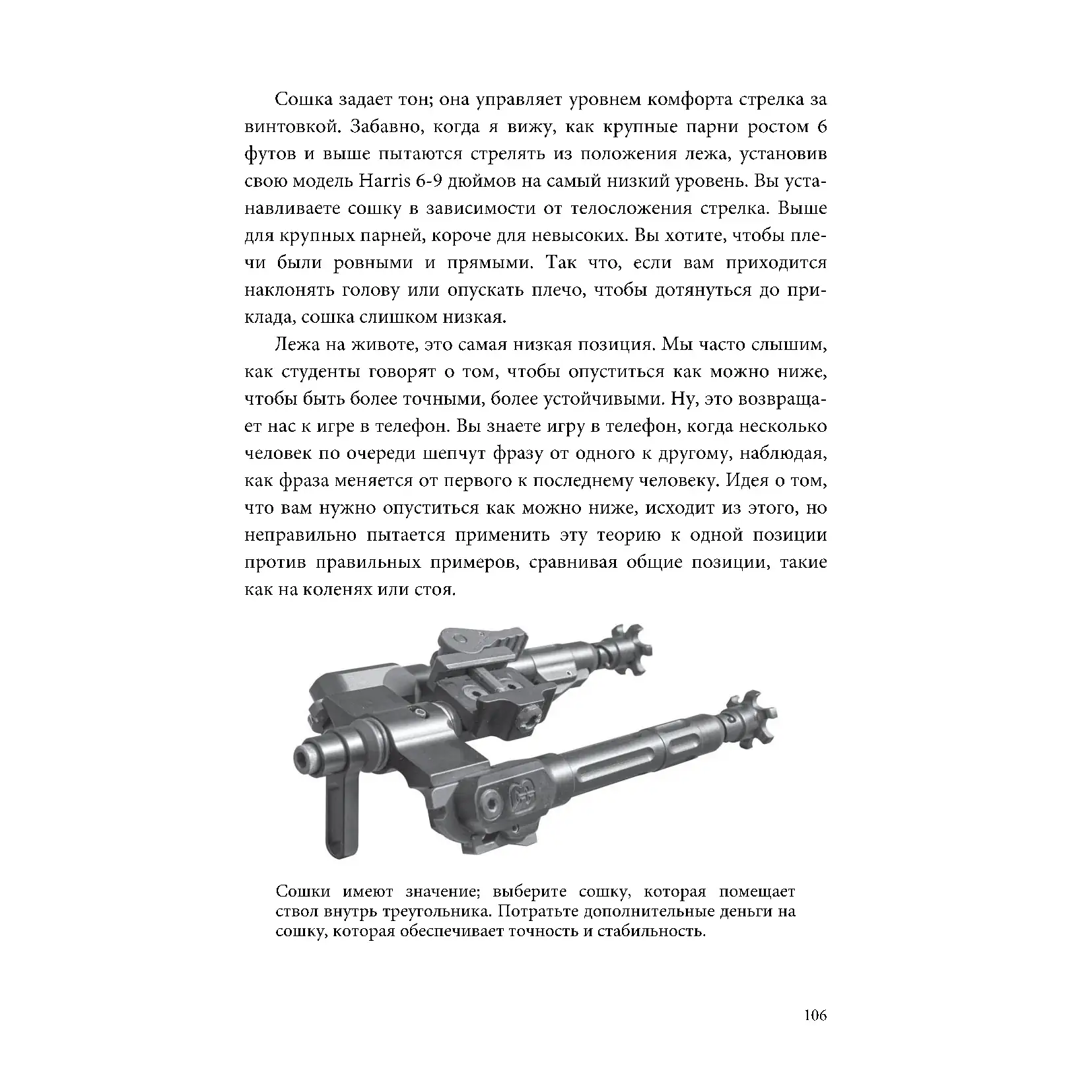 Меткая стрельба из высокоточной винтовки: основы Книга