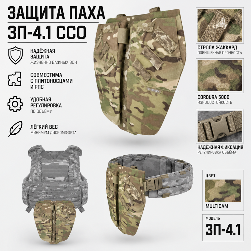 Чехол для бронеэлементов Защита паха ЗП-4.1 ССО
