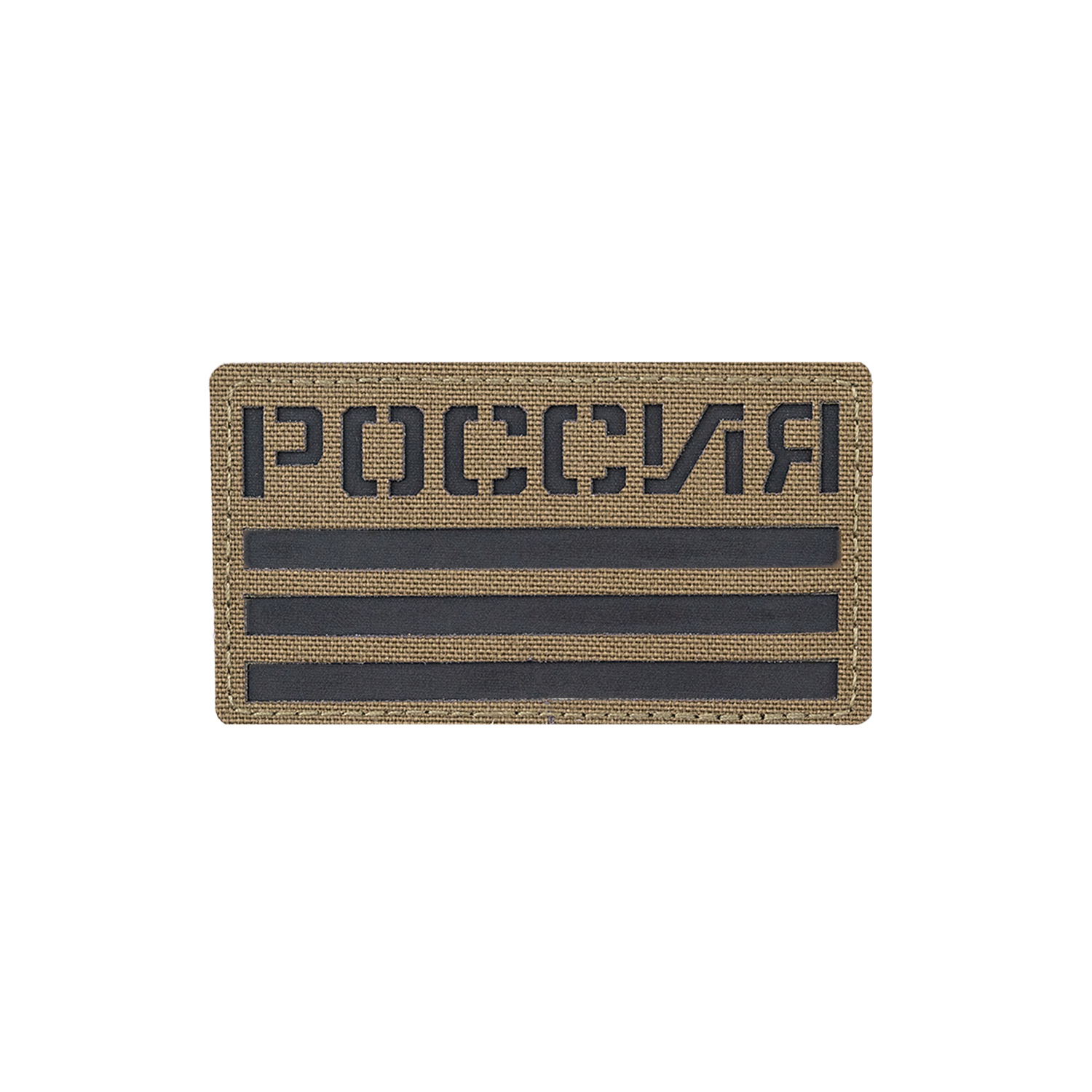 Патч РОССИЯ RG Академия Снаряжения