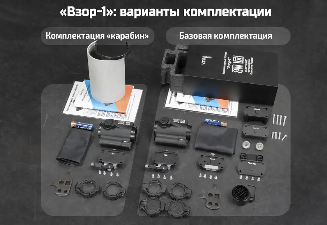 Коллиматорный прицел «ВЗОР-1» (комплектация карабин) Зенитка