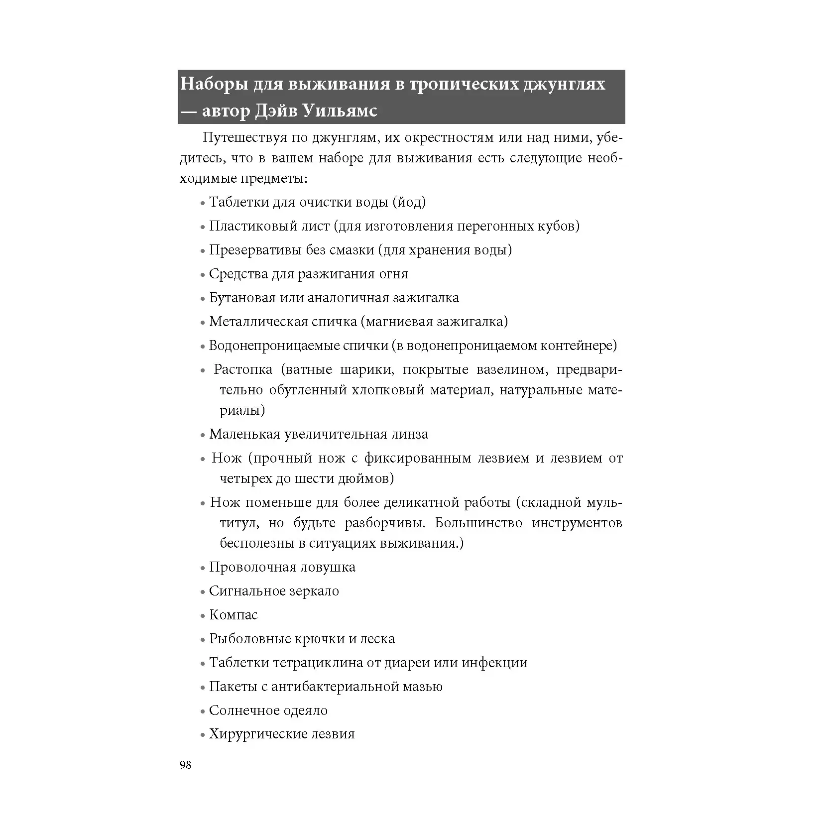 Руководство по выживанию морских котиков ВМС США Книга