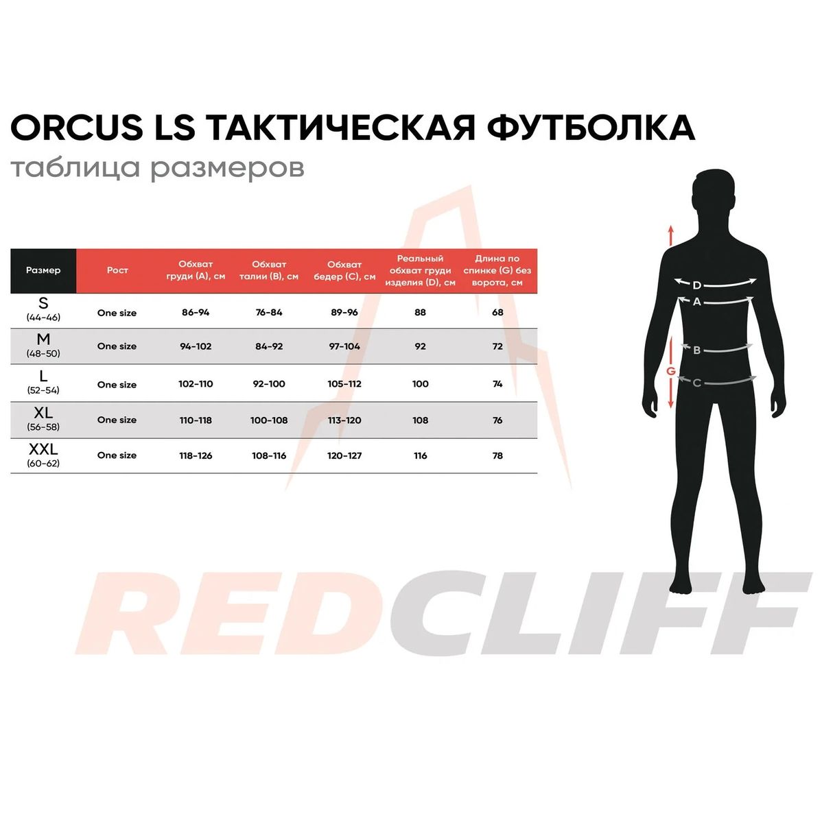 Лонгслив тактический Orcus LS RED CLIFF