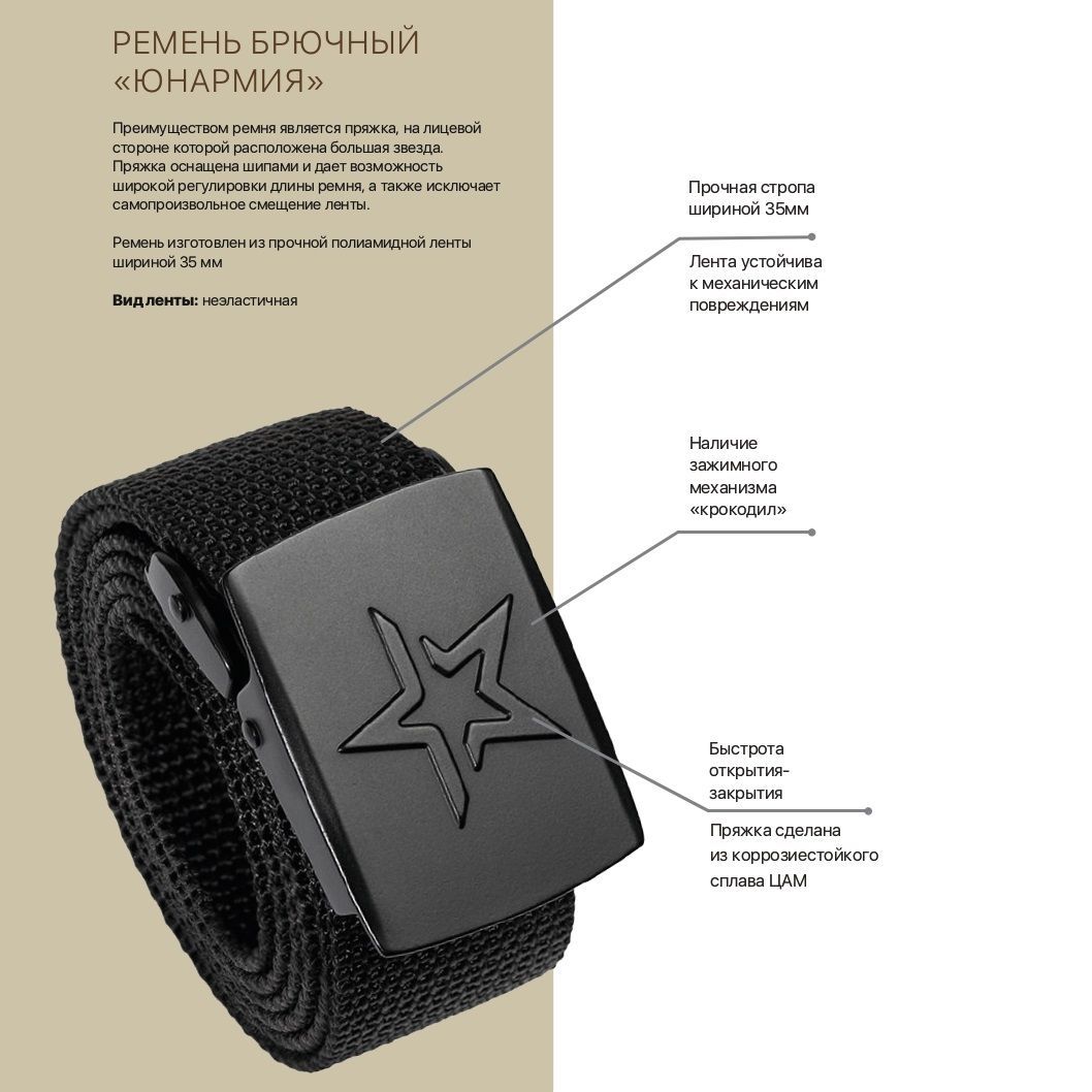 Ремень брючный "Юнармия" 35мм оливковый, пряжка черный Zubr-Force