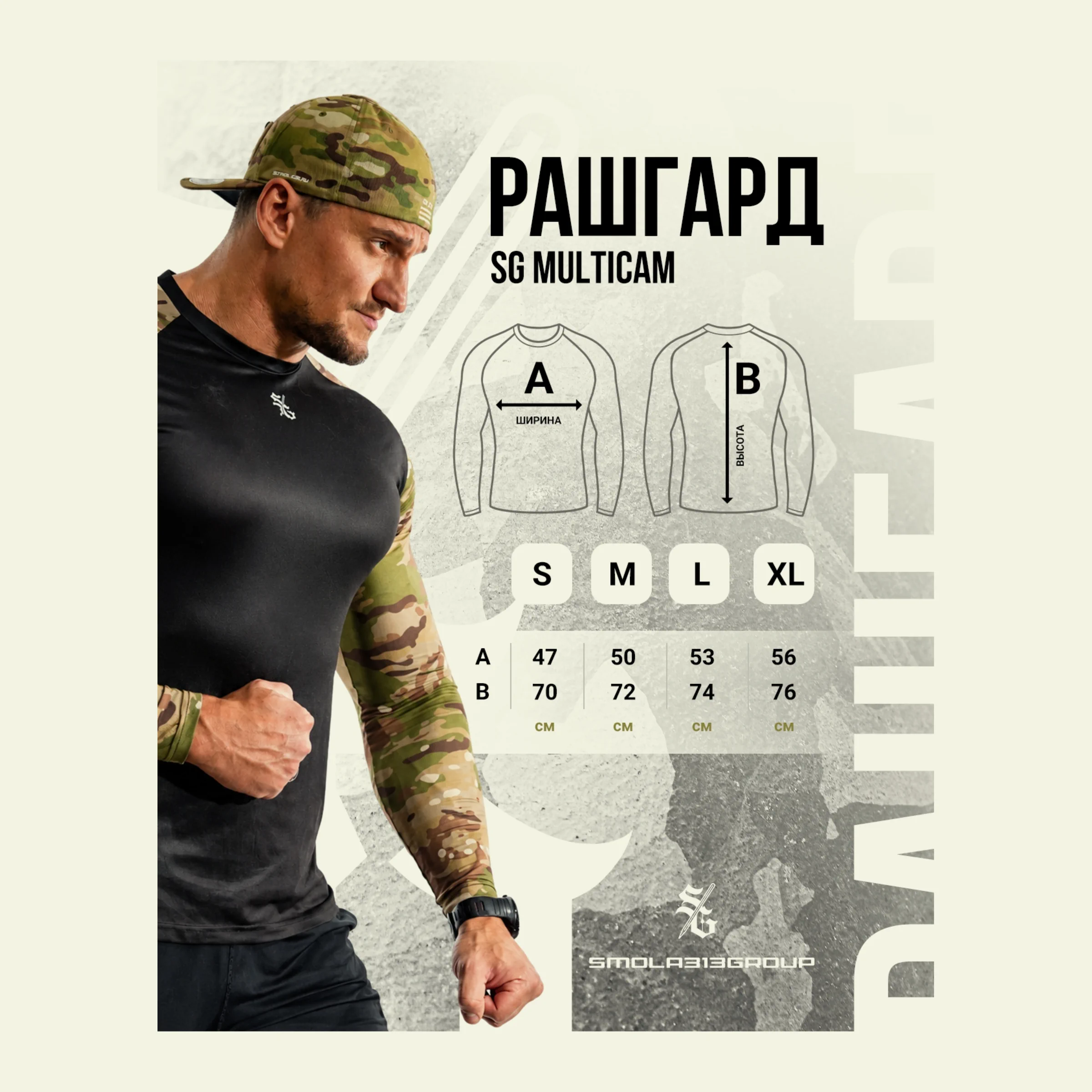 Рашгард SG Smola313